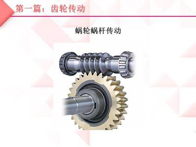 机械传动理论图解精选 200张PPT带你全面掌握传动机械核心原理
